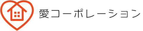 愛コーポレーション